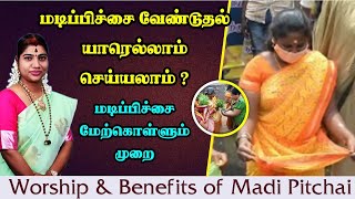 மடிப்பிச்சை வேண்டுதலின் சிறப்பு amp மகிமைகள் amp மேற்கொள்ளும் முறை  Worship amp benefits of Madi Pitchai [upl. by Krauss]