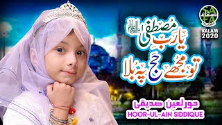 Hoor Ul Ain Siddiqui  Ya Rab e Mustafa  New Hajj Kalaam  Official Video  Safa Islamic [upl. by Zaslow]