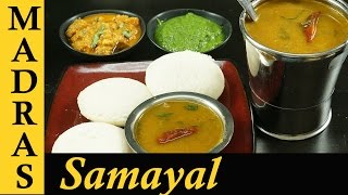 Tiffin Sambar Recipe in Tamil  Hotel Sambar Recipe  Idli Sambar Recipe  Sambar for Idli Dosa [upl. by Ardnal]