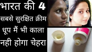 Dr Recommended भारत की सबसे सुरक्षित गोरेपन की क्रीम Indias Top 4 Best Skin Whitening Cream [upl. by Evangelist232]