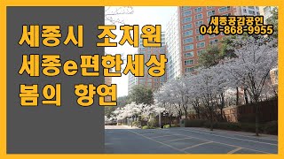 ep5 세종이편한아파트 봄의 향연 [upl. by Diana461]