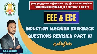 INDUCTION MACHINES BOOKBACK REVISION  ELECTRICAL ENGINEERING IN TAMIL  TNEB AE  TNMAWS AE [upl. by Canty]