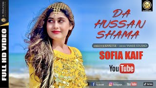 Da Hussan Shama by Sofia Kaif  New Pashto پشتو Song 2021  Official HD Video by SK Productions [upl. by Nodab]