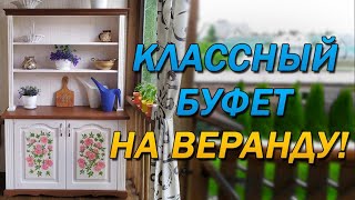 Красивый буфет на веранду Своими руками [upl. by Nieberg]