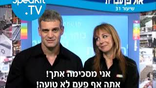 HEBREW  Ulpan Ivrit Lesson 31  אולפן עברית  Speakittv 344031 [upl. by Anined]