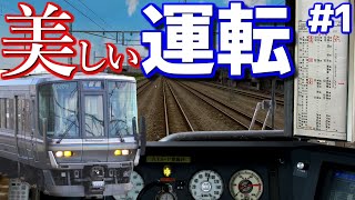 【BVE5】京都線新快速を正確でキレイに運転する！！【ゆっくり実況】 [upl. by Parsifal]