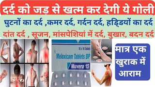 दर्द कि टैबलेट  muvera tablet दर्द को जड़ से खत्म करने वाली दवा meloxicam tablet दर्द कि गोली [upl. by Narbig380]