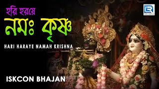 Hari Haraye Namah  Iskcon Bhajan  Hare Krishna [upl. by Josephina]