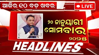 Ajira Mukhya Khabar  20 January 2025  Today Odisha Morning News headlines [upl. by Kreis]