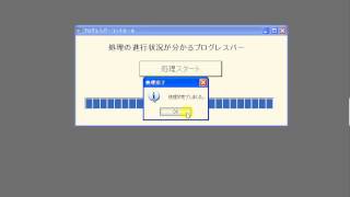 処理の進行状況を表示するプログレスバー AccessVBA入門 [upl. by Chambers]