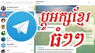 How to change Khmer font size and font style in Telegram messenger  GEARKH [upl. by Behm]