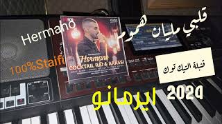 قلبي مليان هموم ايرمانو Galbi Melyan Hmoum Hermano cover [upl. by Erv]