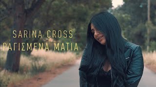 Sarina Cross  ΡΑΓΙΣΜΕΝΑ ΜΑΤΙΑ Official Music Video [upl. by Goodkin]