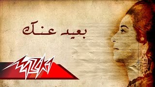 Umm Kulthum  Baeed Anak  Short Version  ام كلثوم  بعيد عـنك  نسخة قصيرة [upl. by Dieterich24]