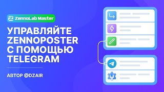 Управляйте ZennoPoster с помощью Telegram [upl. by Haidej]