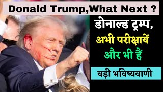 Donald Trump PredictionsMore Problems On The Way ट्रम्प पर अभी और वार होंगे DonaldTrump [upl. by Liberati]