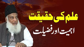 Ilm Ki Haqeeqat Ahmiyat aur Fazeelat  Dr Israr Ahmed RA [upl. by Loni584]