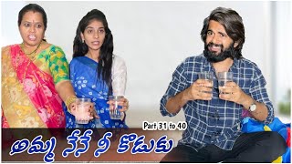 Amma neney ni koduku part from 31 to 40 prashucomedy prashuvideos prashubaby telugucomedy [upl. by Allys]