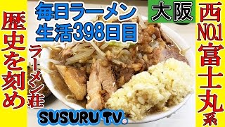 【大阪 ラーメン】ラーメン荘 歴史を刻め本店 ボストンにも展開する超有名富士丸系をすする！【Ramen 飯テロ二郎】SUSURU TV第398回 [upl. by Dnomad180]