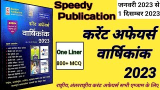 Speedy current affairs yearly 2023  Oneliners McQ Speedy December edition  JanuaryDecember 2023 [upl. by Elyad]