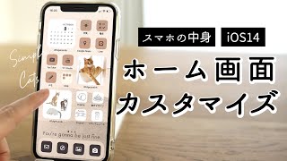 SUB【iPhoneの中身】ホーム画面を整理しながら、シンプル×おしゃれにカタイマイズする。おしゃれな素材が無料で使えるサイトやアプリも紹介［iOS14］ [upl. by Shandee]