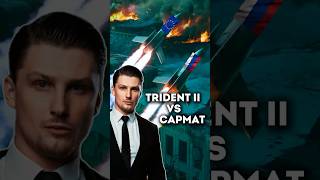 Сильнейшая ракета Европы против Российской  Trident или Сармат [upl. by Ryley]