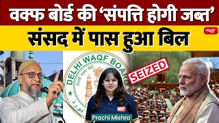 Wakf Boards property confiscated Bill passed in Parliament  Sanskriti IAS  UPSC [upl. by El931]