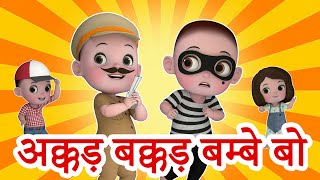 Akkad bakkad bambe bo hindi rhyme  अक्कड़ बक्कड़ बम्बे बो  kids  hindi baby songs  kiddiestv hindi [upl. by Eimerej813]