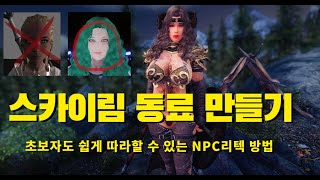 승길씨스카이림 SKYRIM SE모드2426개202411041 [upl. by Ayhtnic]