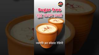 SugarFree Badam Lassi Recipe  Healthy amp Refreshing Drink for Navratri [upl. by Mendie]