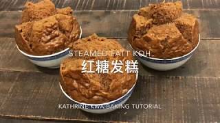 Steamed Fatt Koh 红糖发糕 [upl. by Yclehc305]