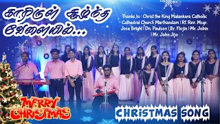 Azhage Azhage  Tamil Christmas Carol Song  Marthandam [upl. by Bartholomeus]