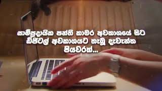 SAKYA LEARN ONLINE [upl. by Veejar]