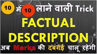 Factual Description  How to Write Factual Description  Factual Description by Preeti Mam [upl. by Nnylsor447]