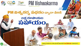 PM Vishwakarma Yojana 2023 [upl. by Nylasor754]