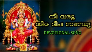 Nee Varu Panchami Devi Devotional Song  Ravishankar  Murali Sithara [upl. by Sadiras]