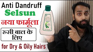 Anti Dandruff Shampoo  selsun shampoo  जरुरु उपयोग करे  shampoo hair haircare hairgrowth [upl. by Mroz159]