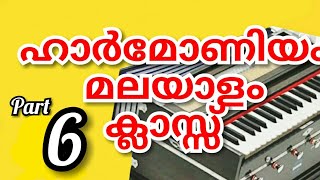 Harmonium Tutorial in Malayalam [upl. by Notsreik]