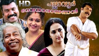 Pallavur Devanarayanan Malayalam Full Movie  പല്ലാവൂർ ദേവനാരായണൻ  Mammootty [upl. by Solakcin]