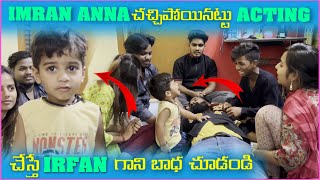 imran Anna చచ్చిపోయినట్టు Acting చేసై irfan గాని బాధ చూడండి  Pareshan Family [upl. by Stevena]