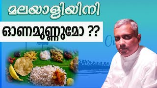 മലയാളിയിനി ഓണമുണ്ണുമോ  Joby Halwin [upl. by Bathelda490]