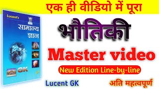 Physics भौतिकी  Master Video Lucent GK MasterVideoofLucentPhysicsSubjective [upl. by Ynahirb]