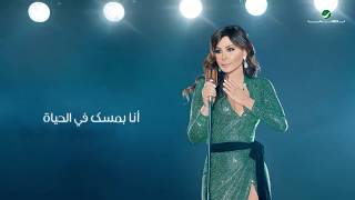 Elissa  Hikayat Lyric Video 2018  اليسا  حكايات [upl. by Nannek]