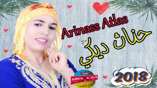 جديد جوهرة الأطلس وصاحبة النبرة الجميلة الفنانة أريناس أطلس 2018 Arinass Atlas 💖hennat dighi💖 [upl. by Rodmur]