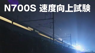 N700S 360kmh速度向上試験 Tokaido Shinkansen speed test [upl. by Lovato]