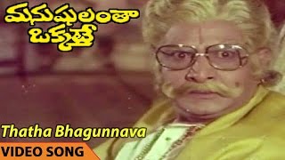 Thatha Bhagunnava Video Song  Manushulanta Okkate Movie  NT Rama Rao Jamuna [upl. by Nayb372]