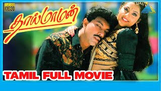 Thai Maaman 1994  Full Movie  Sathyaraj  Meena  Goundamani  Full HD [upl. by Lucias]