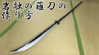 【刀剣乱舞】岩融の薙刀の作り方【簡単武器工作、コスプレに】Touken Ranbu Iwatooshis naginata tutorial [upl. by Josepha]