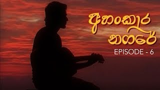 අහංකාර නගරේ  Ahankara Nagare  Sinhala Teledrama  Episode 6 [upl. by Nan]