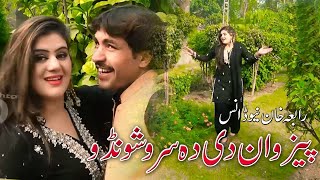 Pezwan Di Da Sro Shondo  Rabia New Dance 202  Pashto Songs [upl. by Nilorac872]